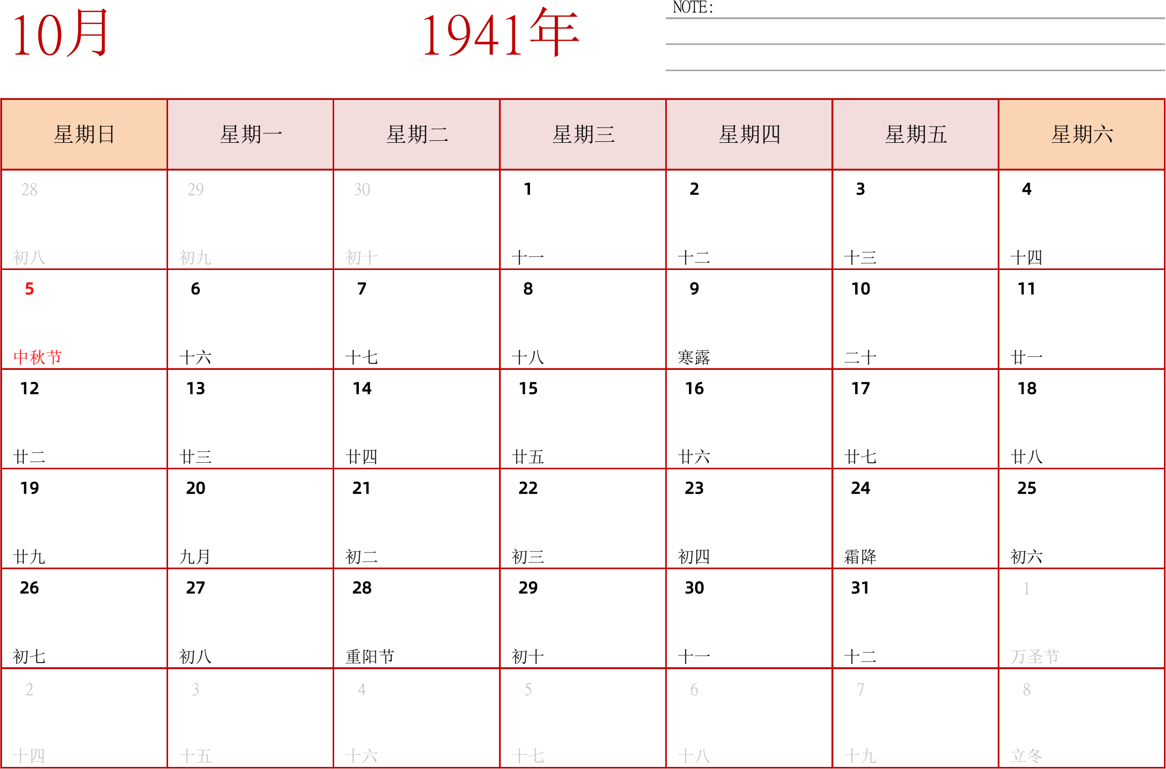 日历表1941年日历 中文版 横向排版 周日开始